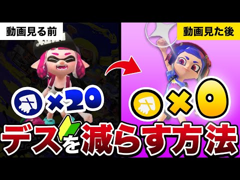 初心者が知るだけでデスをぐ～んと減らせる方法 7選