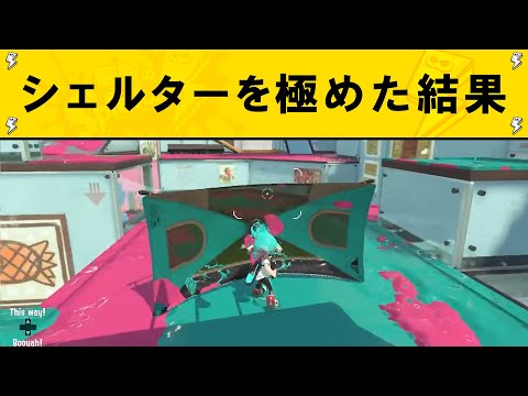 【神業】絶対に死なない最強のシェルター使いがヤバすぎるｗｗｗｗ