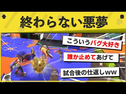 【衝撃】ガチホコ終了後のイカたちの反撃が凄いｗｗｗｗ【スプラトゥーン面白クリップ集】