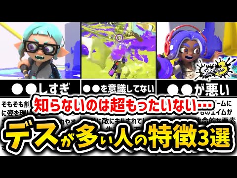 【初心者必見】デスが多い人の特徴3選