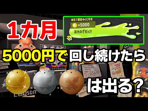 ガチャの確率って実際どんなもんなのか検証!! 1か月目【ぽんすけ】