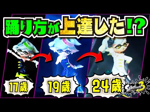 【小ネタ】ダンスが上手くなってる！？ シオカラ節の踊り方を比較してみた