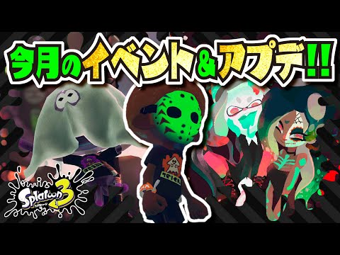 【イベント】結局ハロウィンフェスって来るの？ 次のアップデートはいつ？ 公式の情報まとめ・考察 【#ポケモンSV】