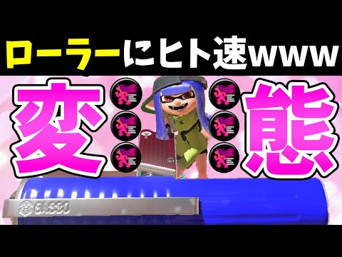 【機動力の神】ヴァリアブルローラーにヒト速を積んだ結果www変態ギア編成だけど最強説？
