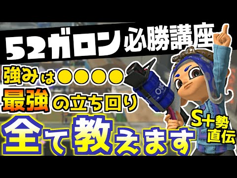【アプデ後最強】強すぎる武器『52ガロン』の理論値を引き出す方法を教えます