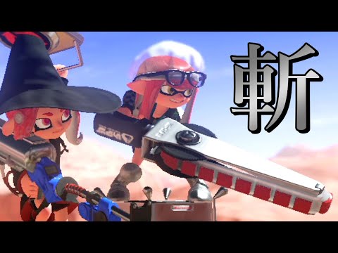 【S+50】今最強と言われている新ブキを極めてみた