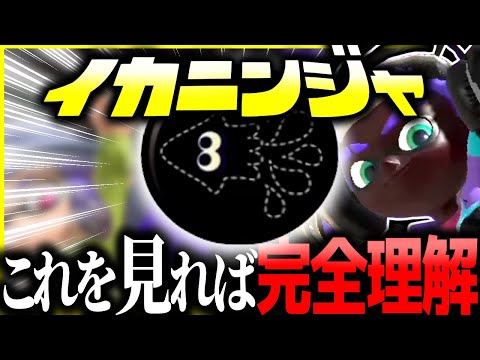 最強ギア”イカニンジャ”の使い方を教えます。