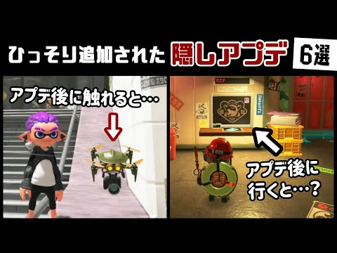 アプデでひっそり追加された！？隠し追加要素＆アプデ後のバンカラ街に隠れた細かすぎる小ネタ集！@レウンGameTV