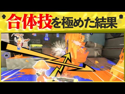 【究極】ショクワンダー職人同士の合体技が熱い！【スプラトゥーン面白クリップ集】