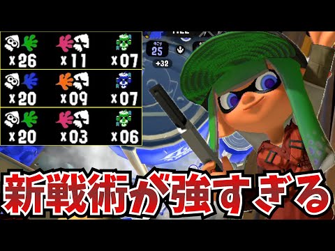 スプラ3で一番強い“新戦術”を使ってみたらマジでやばすぎたんだがｗｗ