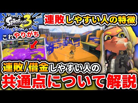 【要注意】連敗/借金しやすい人によく見られるある共通点について【ぺけぺけ】