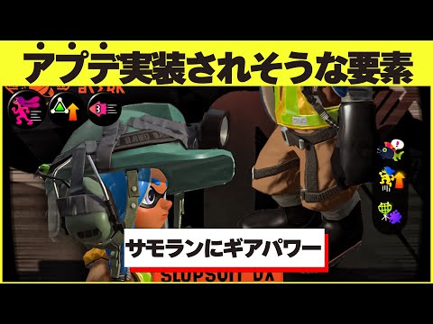 スプラ3サーモンラン今後アプデで実装されそうな要素5選