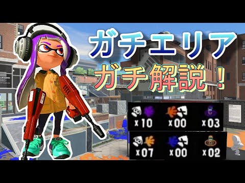 初心者必見！デュアルスイーパーのエリア徹底解説！