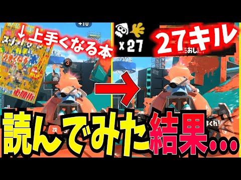 “スプラトゥーンが上手くなる本”を読んでバンカラマッチに潜ってみた結果…