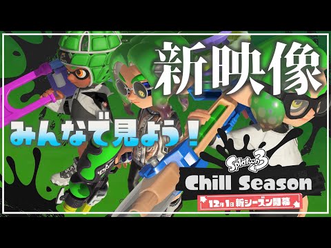 【新シーズン】みんなで新映像を見よう！【サーモンランNW】