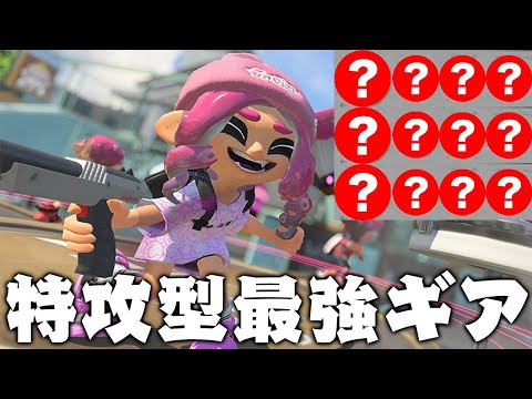 サポート能力を捨てた”超対面特化ZAPギア”がヤバすぎるっ！！