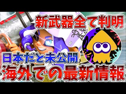 【速報】海外向けに公式が出した情報から新シーズンのアプデ内容が全て分かりました【げげ】