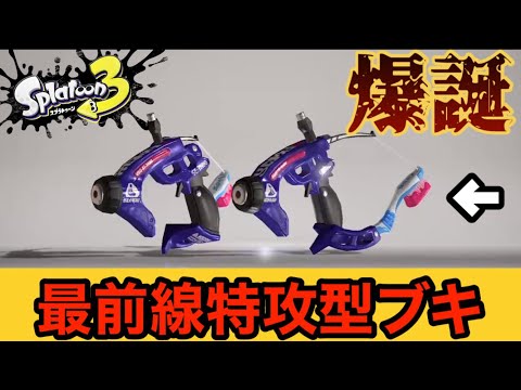 新ブキ「スパッタリー・ヒュー」のサブスペシャルが超攻撃的すぎてやばいwww 【パブロ・ヒュー】