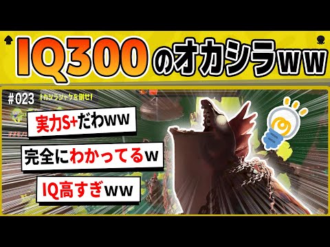 【策士】とんでもなく頭のいいヨコヅナに翻弄されてしまうイカちゃんｗｗｗｗ【スプラトゥーンクリップ】