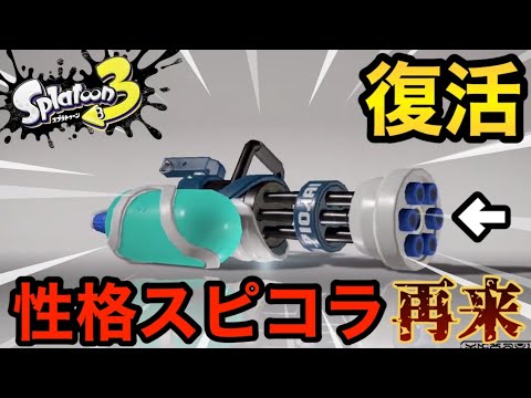 新武器「スプラスピナーコラボ」のサブスペシャルが性格悪すぎるwww