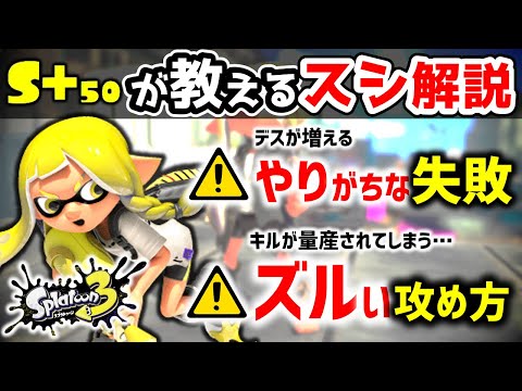 強いスプラシューター使いになるための3つのコツ