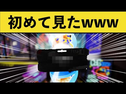 【激レア】これガチャで出るの知ってますか？www面白い動画集part156