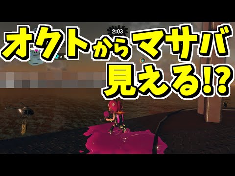 オクトラスボス戦からマサバの橋が見えるか調べたらとんでもなかった