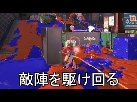 新ブキR-PEN/5Hが面白すぎる チャージャーだけど前線です。