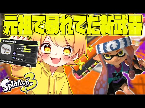 元祖で暴れてた最強イモリローラーの新武器カーボンローラーデコを使ってみたら俺が使ったから暴れられなかったwwwwwwwwwww