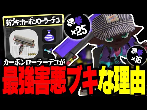 【超害悪】最強害悪ローラーで無双してきたwwww