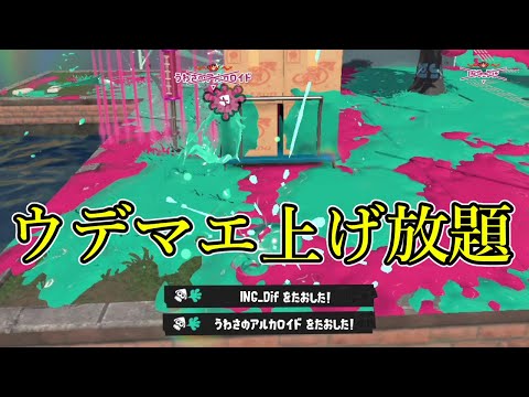 Xマッチ上位で流行ってる新ブキ、スプラスピナーコラボを使ってみたｗｗｗｗ