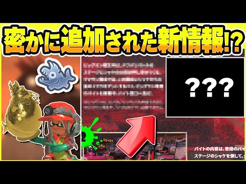 スプラ3ビッグランに関する最新情報が公式サイトに密かに公開された