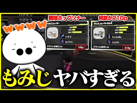 もみじシューターのスペシャルの溜まり方に驚くたいじ【切り抜き】