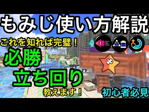 誰でも簡単！お手軽最強武器”もみじシューター”立ち回り講座！おすすめギア解説＆使い方徹底解説！【もみじ】