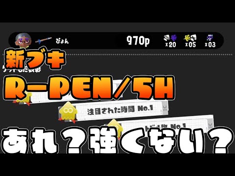 新チャージャー”R-PEN/5H”を使ったぴょんの感想は…