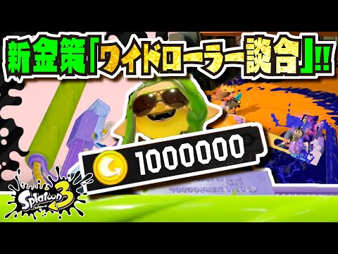 【次世代の炎上行為】新たな金稼ぎ「ワイドローラー談合」が一部で流行り出しているらしい…!!! 迷惑行為なのでやめましょう