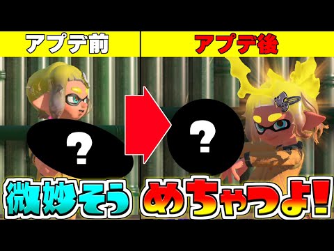 【意外】実装されてからめちゃくちゃ評価されるようになったブキ使ウェイ！