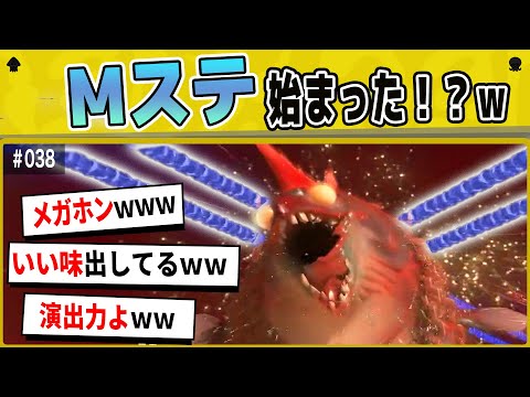 【爆笑】ある意味オオモノ！？Mステ風に登場するヨコヅナがイカすｗｗｗ【スプラトゥーンクリップ】