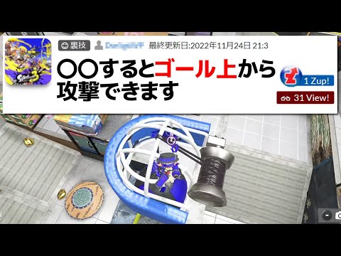 バトルで悪用されそうなヤバい裏技を実際に試してみた