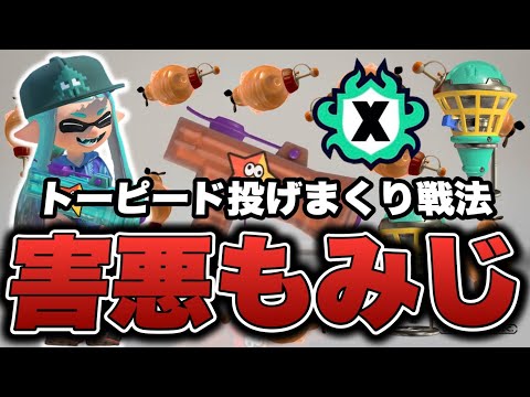 害悪すぎるもみじシューターがXマッチで大暴れｗｗｗ