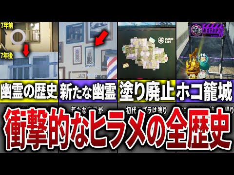 伝説のステージ「ヒラメが丘団地」の歴史をまとめてみた