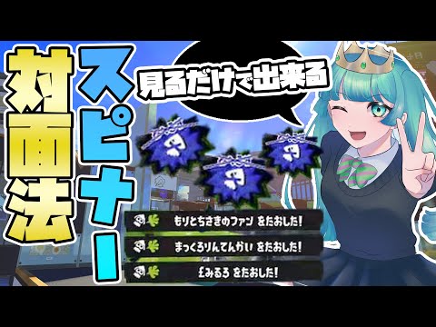 【全ブキ対応】スピナーで簡単にキルが取れる方法解説【バレルスピナー】