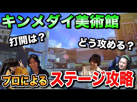 【徹底解説】プロによるキンメダイ美術館攻略-前編-
