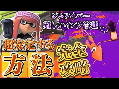 ジムワイパー「上手い人が無意識でしている」インク管理のコツを大公開