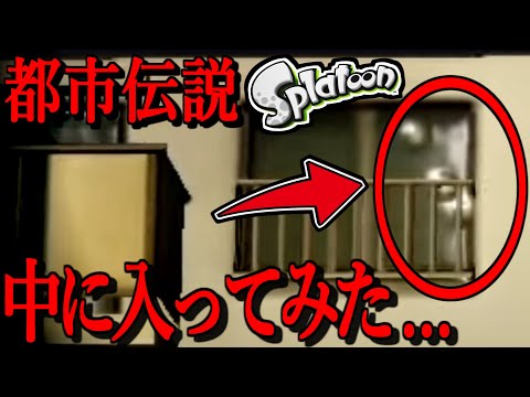 ヒラメが丘団地のお化けの部屋に入ってみた…（ちょっと閲覧注意）