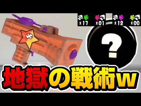 もみじシューターにあのギアを積んだ最強戦術がヤバすぎたｗｗｗｗ