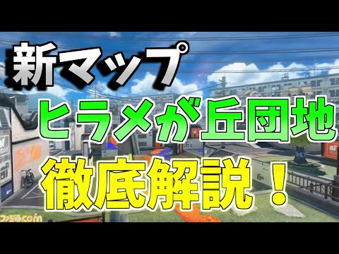 ヒラメが丘団地の強ポジと勝ち方を元プロが徹底解説！！（XP2900）（S+50）