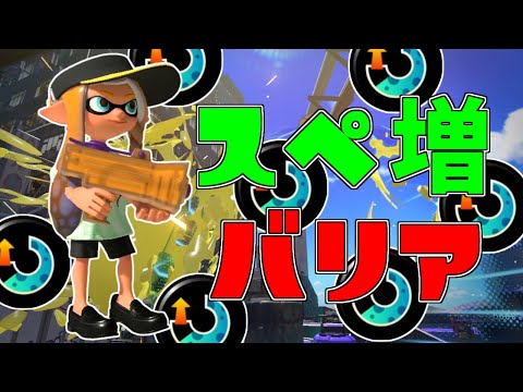 ガチアサリのこのスペシャル強すぎだろ・・・【毎日わかばシューター39日目】