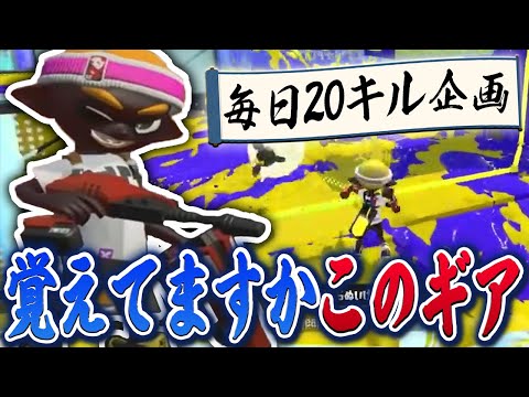 伝説のあのギアが帰ってきた！！！！！！！！　一年間20キルチャレンジpart17　
