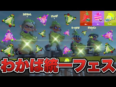 わかば統一フェスでの大量ボムがヤバすぎたｗｗｗ